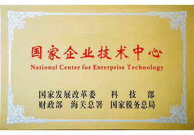國(guó)家企業(yè)技術(shù)中心
