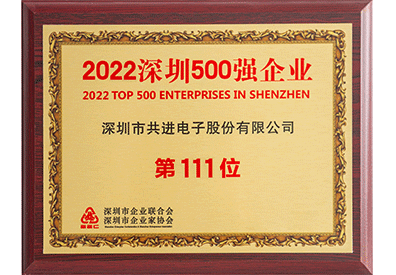 2022深圳500強(qiáng)企業(yè)